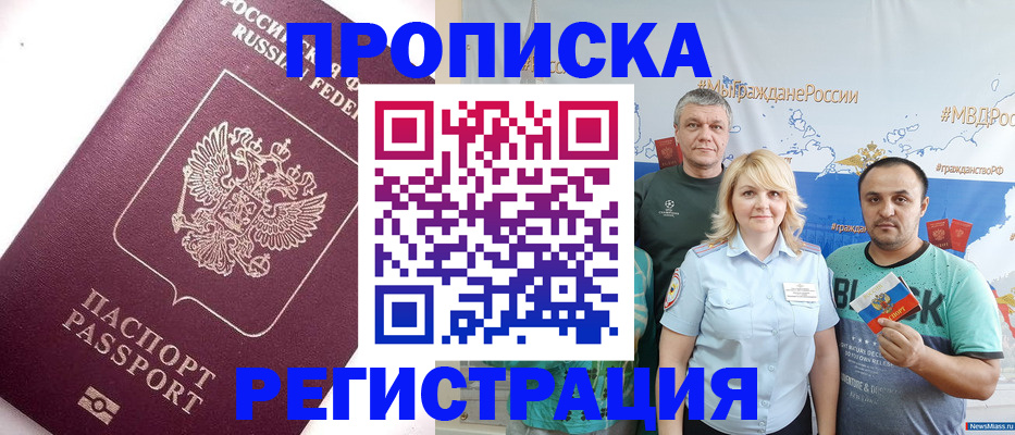 временная регистрация адрес в Мирном