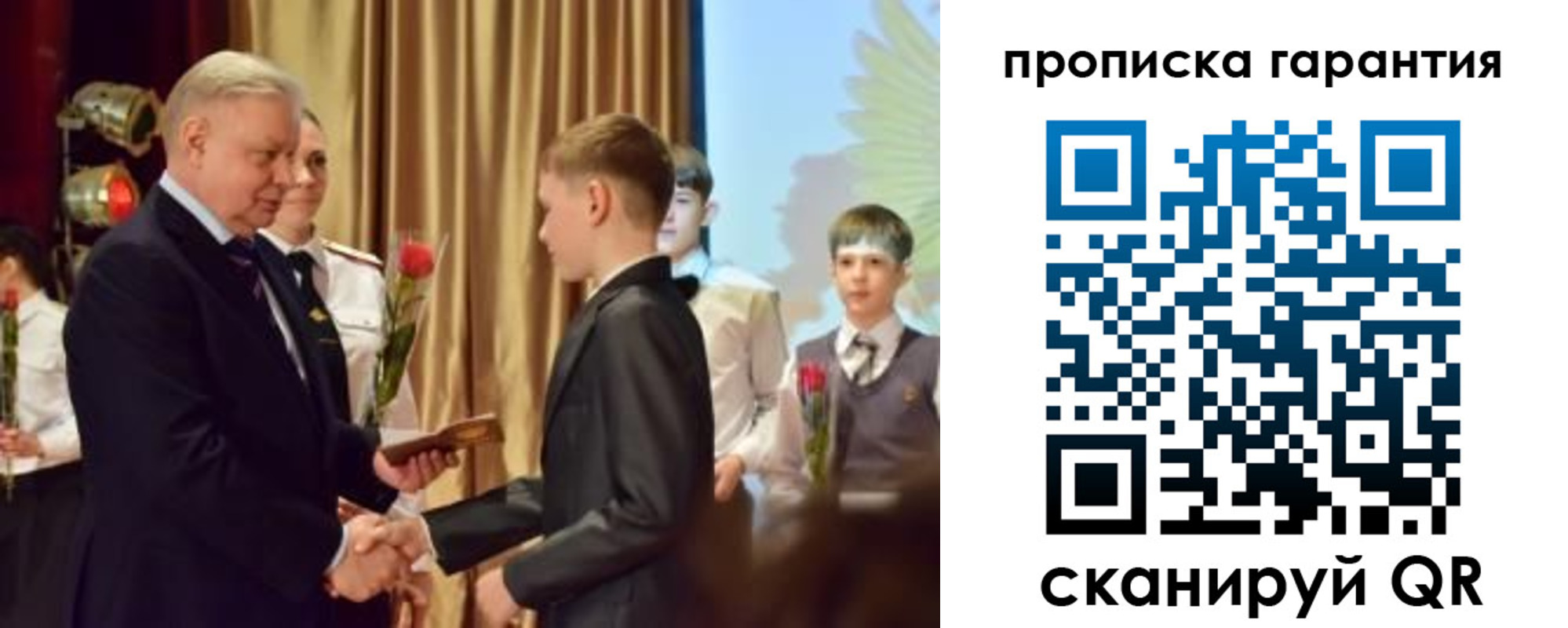 прописка для школы в Мирном