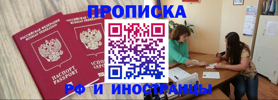 прописка для школы в Мирном