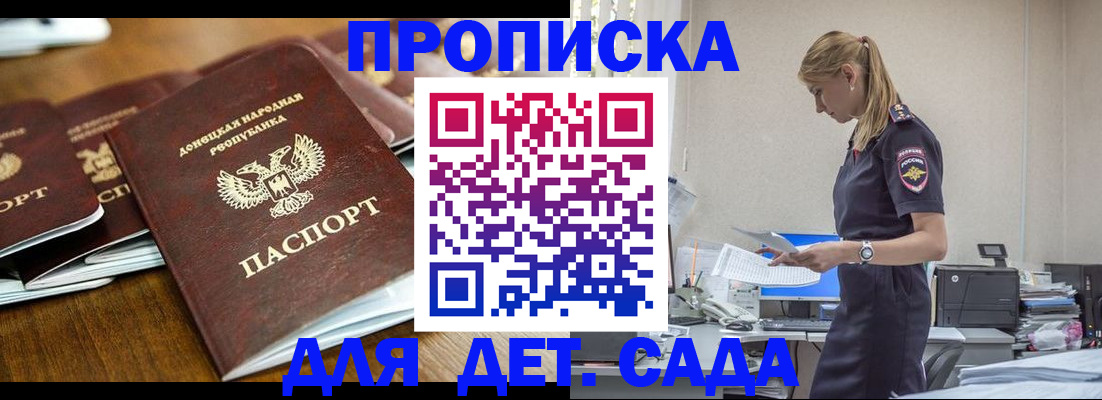 прописка ребенка в Мирном