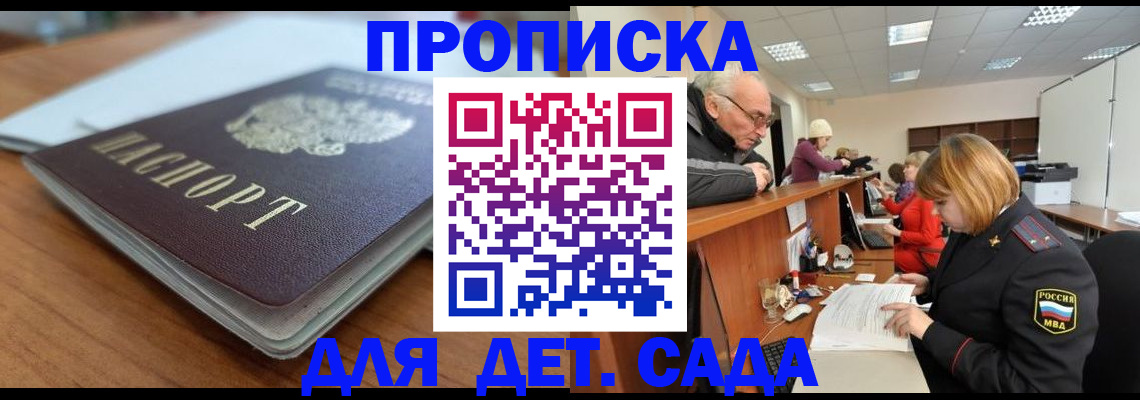 прописка штамп в Мирном