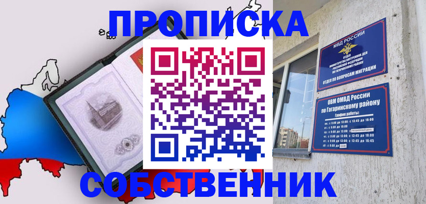 временная прописка в Мирном