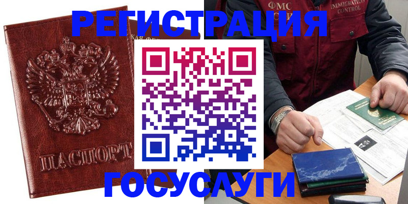 временная регистрация законно в Мирном