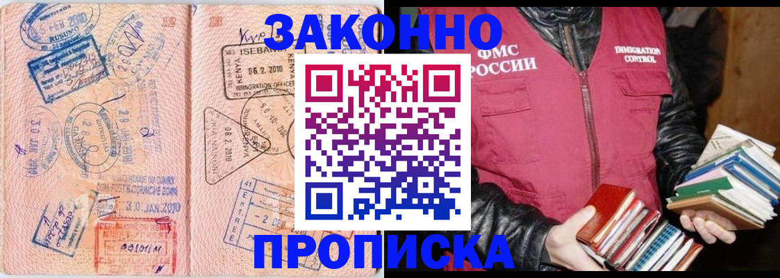 купить прописку в Мирном