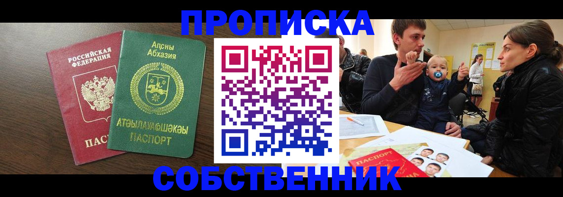 временная регистрация недорого в Мирном